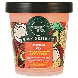 Скраб Органик Шоп, антицеллюлитный скраб для тела organic shop body desserts tropical mix, 450 мл